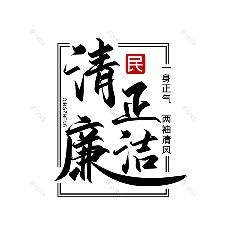 艺术字图片,创意字元素,简约PNG,大气免抠素材